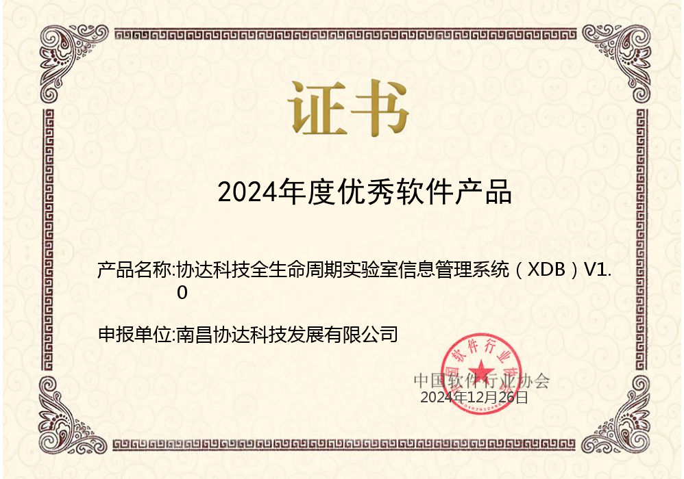 1735695088966069444.png 2024全生命周期實驗室證書.png